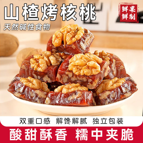 山楂烤核桃糕无蔗糖果仁解馋开胃