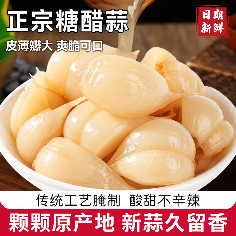 糖醋蒜头正宗糖醋蒜头腌制下饭菜
