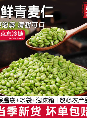 正宗新鲜青麦仁青麦粒米河南正宗麦穗麦子青小麦去皮鲜麦仁粥杂粮