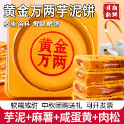 【商超同款】黄金万两大饼公司福利芋泥麻薯月饼中秋节送礼团购
