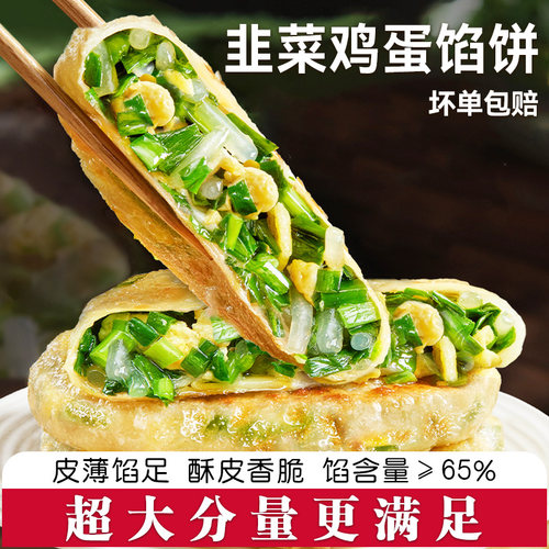 韭菜鸡蛋馅饼纸皮薄皮韭菜馅饼速冻早餐半成品韭菜盒子夜宵