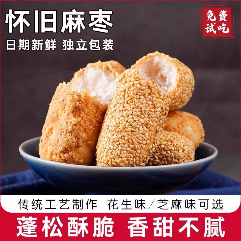 传统手工麻枣芝麻花生麻枣蓼花糖酥糕点健康解馋小吃零食传统茶点