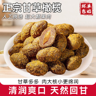 甘草橄榄500g广东特产九制橄榄果脯干橄榄甘甜凉果办公室休闲零食