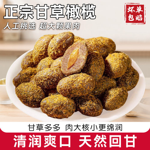 甘草橄榄500g广东特产九制橄榄脆桃果脯干甘甜凉果办公室休闲零食
