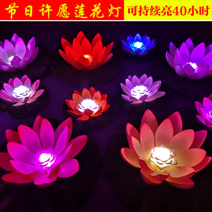 七夕许愿灯 节日创意水灯荷花灯 中秋LED河灯 七彩莲花电子灯供灯