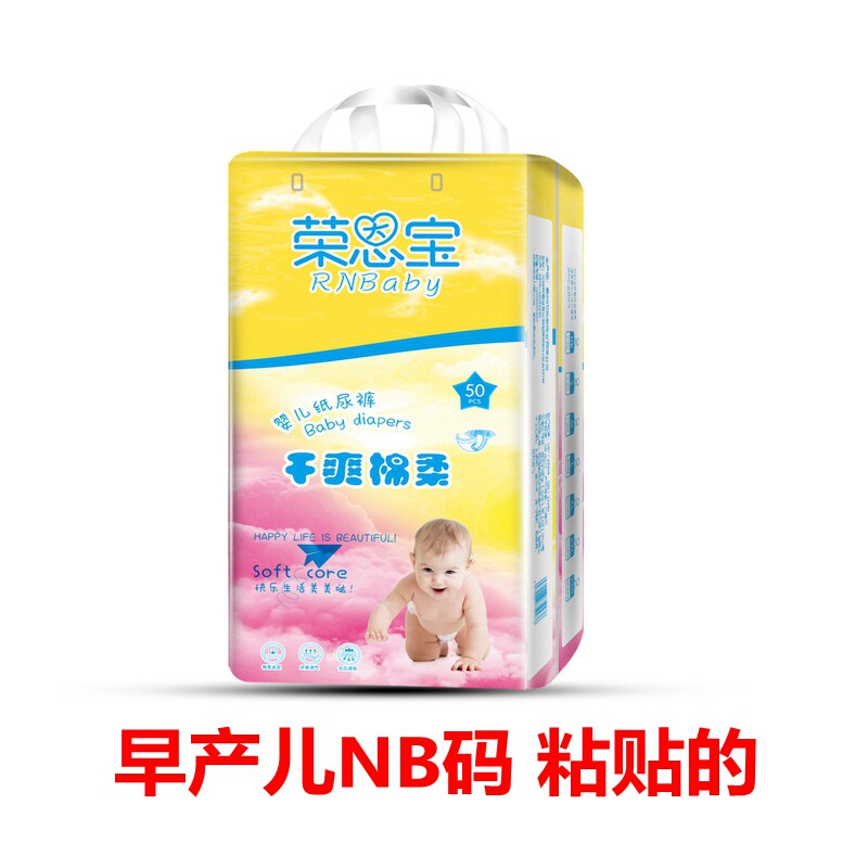 荣恩宝纸尿裤xxl码男女胖宝宝早产儿新生儿尿不湿1-2-3-4-5岁中童