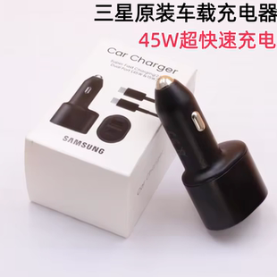 s21 fold4车充快充2.0 三星45W车载充电器原装 s24 note10 zflip3 s23ultra车载充电器超级快充w23 正品 s22