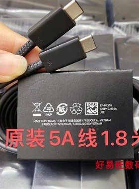 适用三星1M米/1.8米45W原装双Type-C快充线5A数据线两头C-C超级快充电线