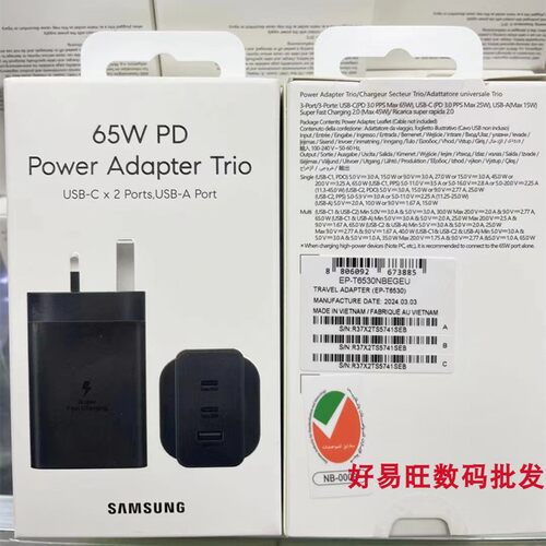 65w英规超级快充2.0充电器