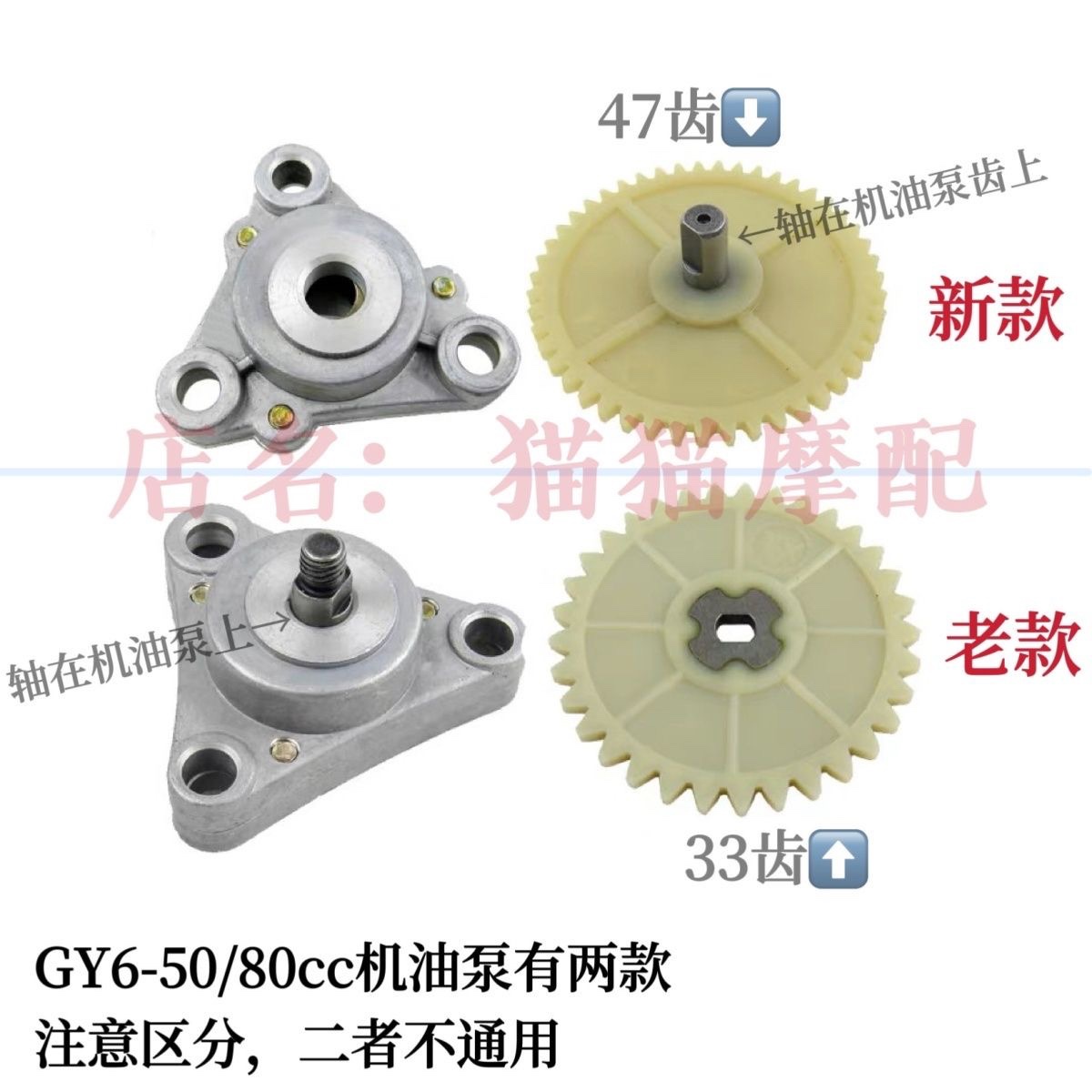 GY650cc机油泵齿轮 踏板助力车GY6 48cc 50 80机油泵齿 新款47齿