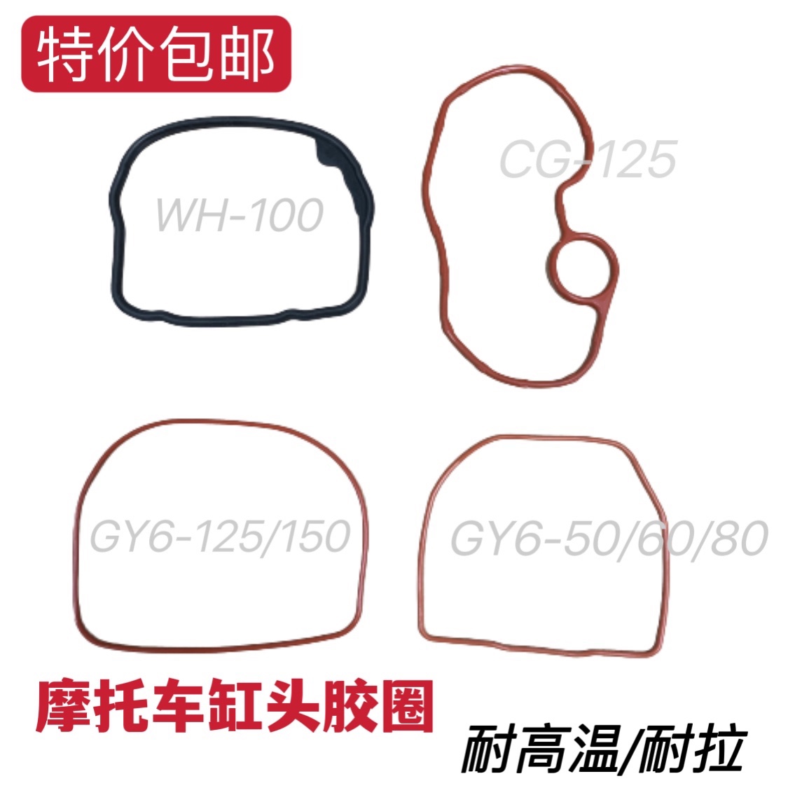 摩托车踏板车Gy6125小公主气缸盖垫气门室盖胶圈缸头盖密封胶圈