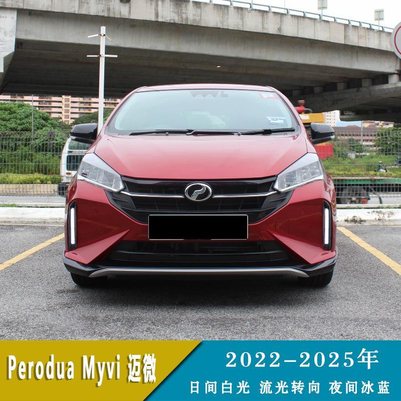 适用23-25年PeroduaMyvi