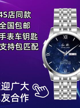 红旗控车手表H5H6H9HS3h7