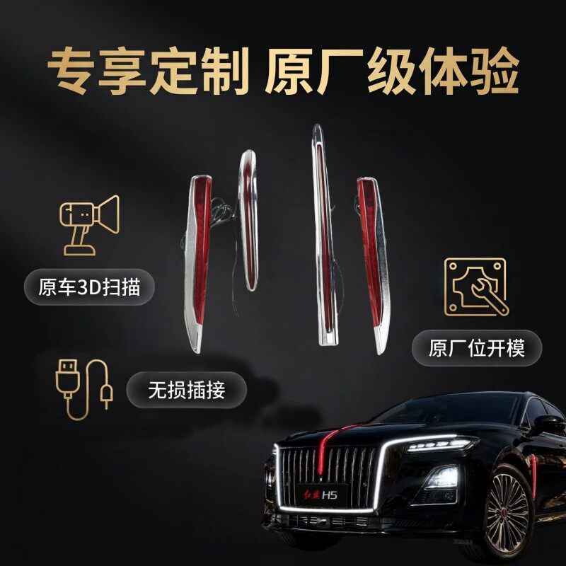 26款红旗h5大u型灯流光灯五件套