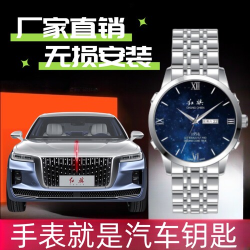 红旗女生控车手表汽车钥匙遥控器H5HS5H6H9HS7HS3PHEVe-qm5女士款 - 封面