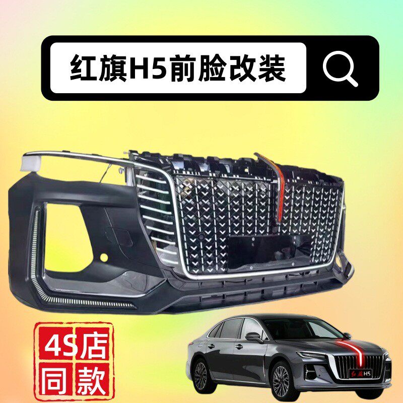 H5星河中网运动前杠U型灯替换件