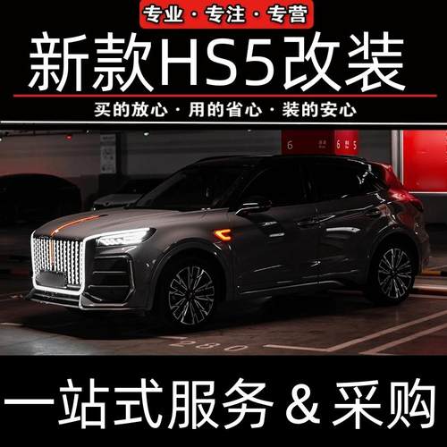 23-25款红旗HS5旗标灯H5大U灯LED