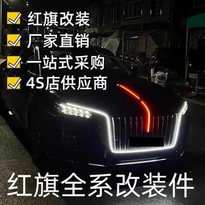 红旗H5标灯中网流光u型发