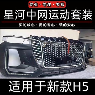 红旗H5星河中网运动前杠U型灯替换件瀑布灯23-26款旗标灯4S店同款