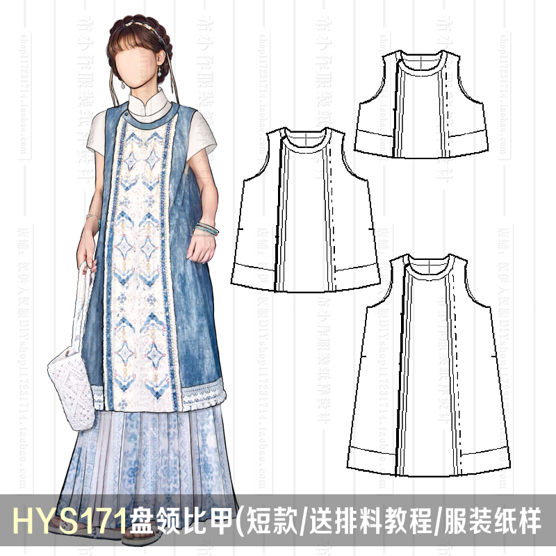 11实物纸样圆领比甲马甲