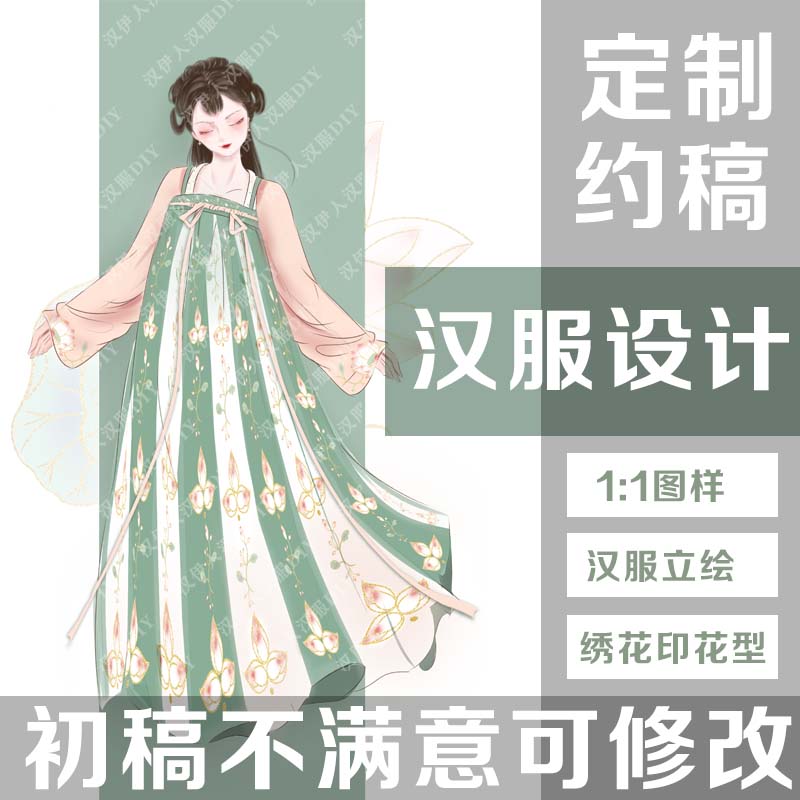 汉服设计打版 代画汉服设计稿  立绘效果  服装平面效果款式图 商务/设计服务 设计素材/源文件 原图主图