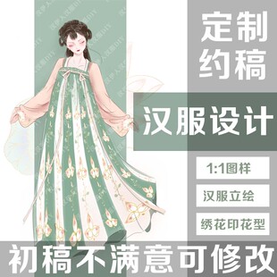 汉服设计打版 代画汉服设计稿 立绘效果 服装平面效果款式图