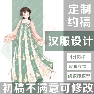 汉服设计打版 代画汉服设计稿  立绘效果  服装平面效果款式图