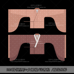 1:1实物手工图纸 南北朝 晋大袖襦 圆领 服装制版 汉伊人汉服DIY