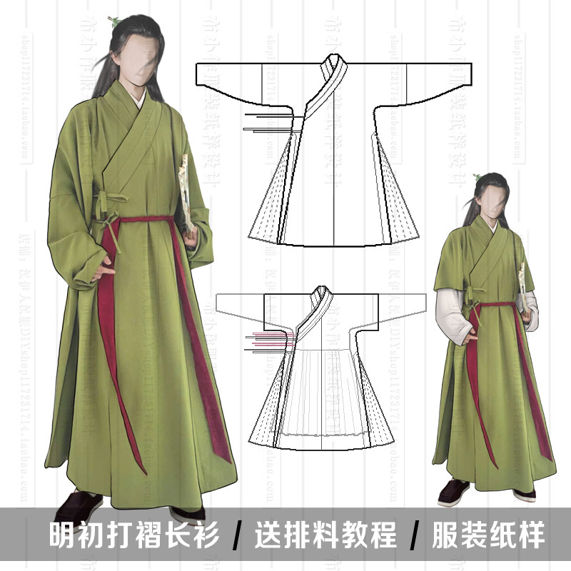1:1实物纸样 打褶长衫 衬袍 打褶半袖汉服纸样制版 汉伊人汉服diy