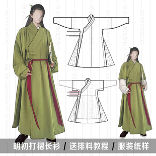 1:1实物纸样 打褶长衫 衬袍 打褶半袖汉服纸样制版 汉伊人汉服diy