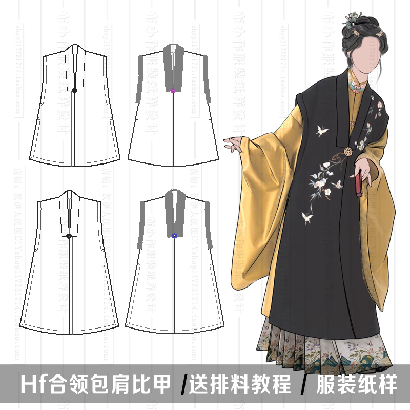 1:1实物纸样 包肩比甲 合领  长比甲外套 汉服制版 汉伊人手工diy