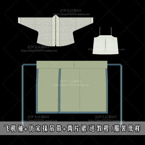 11实物纸样打版diy飞机汉伊人