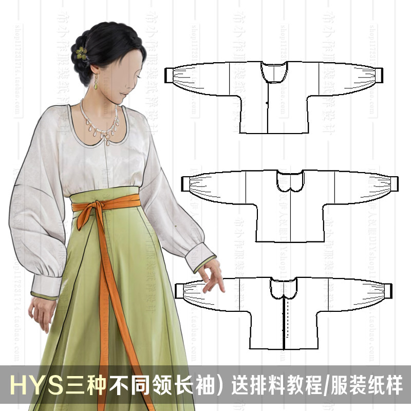 1:1实物纸样 垂领 鸡心领 对襟图纸 套头 汉服制版 汉伊人手工diy