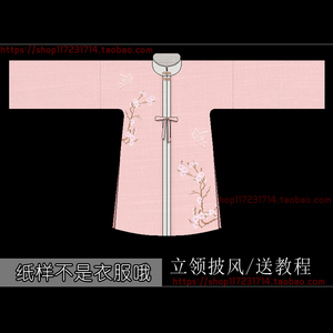 原比例实物服装汉服纸样打版明制立领对襟汉伊人172汉服手工diy