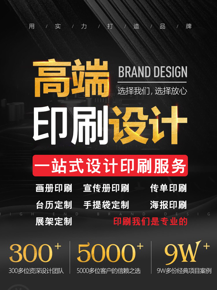 画册宣传单易拉宝折页海报展架手提袋定制设计印刷高端免费设计