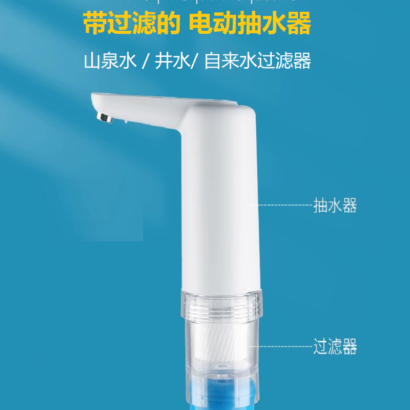 桶装水抽水器带过滤器