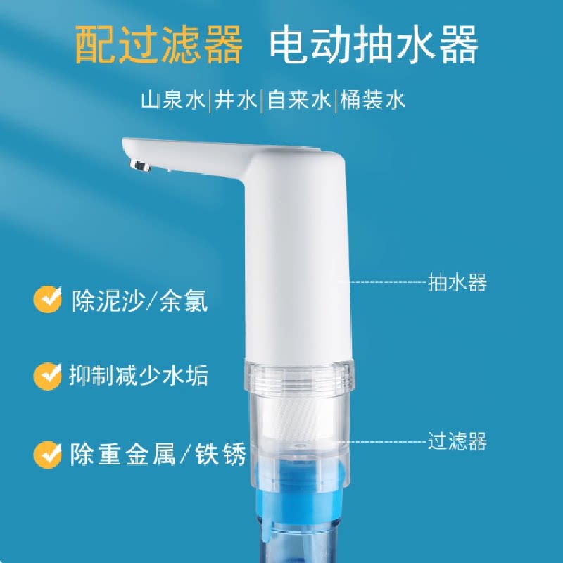 桶装水抽水器水泵带过滤器电动农村山泉水井水自来水饮用水过滤器