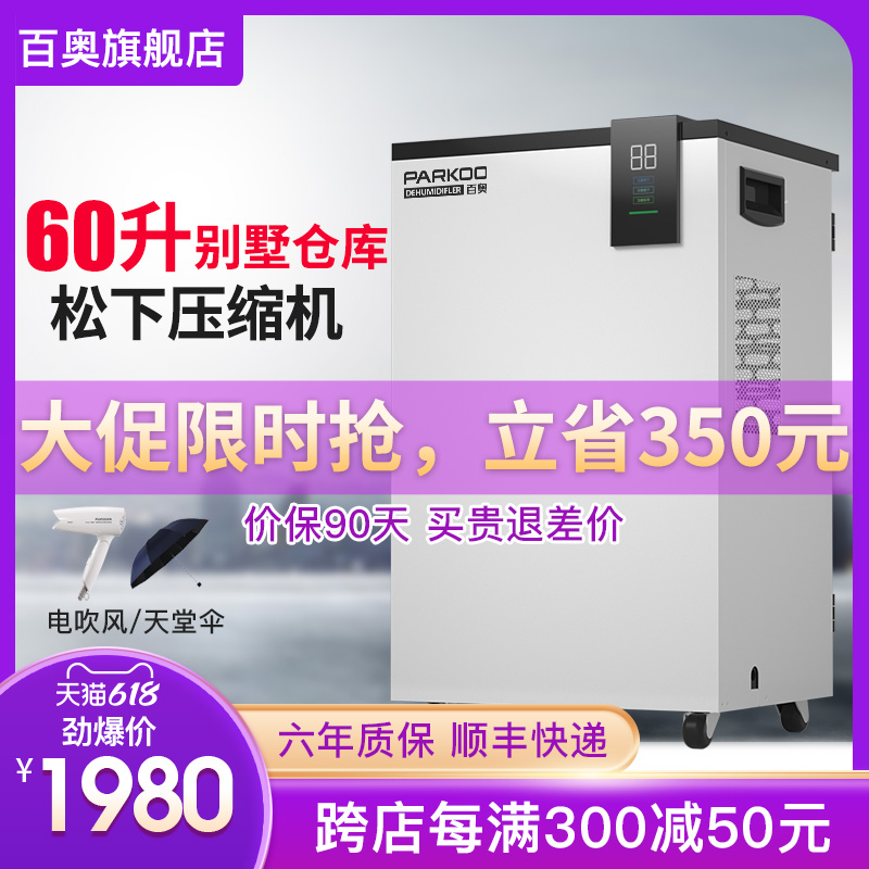 百奥别墅家用除湿机大功率地下室吸湿大型室内抽湿除湿器PD601C