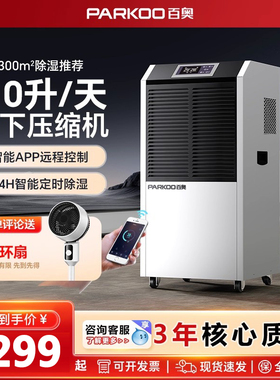 百奥8138EB商用工业除湿机大型大功率仓库车间地下室别墅除湿器