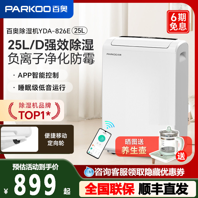 百奥除湿机家用小型室内吸湿器地下室抽湿机大功率干燥机YDA-826E