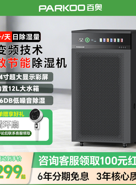 百奥PDV110家用变频除湿机客厅抽湿机地下室别墅节能大功率抽湿器