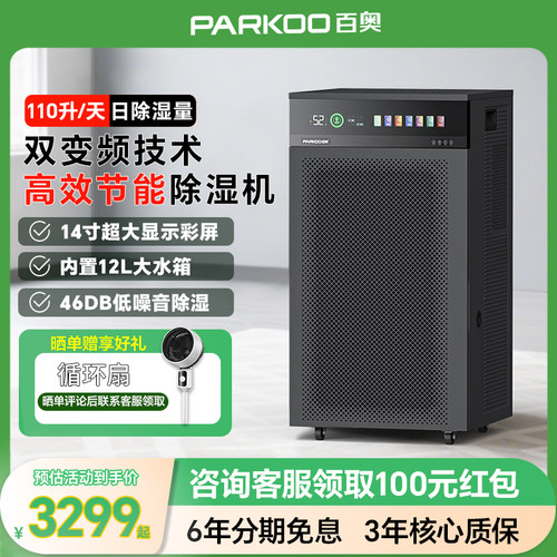 百奥PDV110家用变频除湿机客厅除湿机地下室别墅节能大功率除湿器