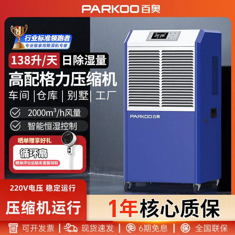 百奥DCS1382E工业除湿机大型车间地下室仓库大功率抽湿机除湿器