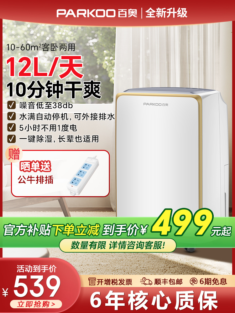 百奥除湿机家用小型干衣抽湿器卧室宿舍室内吸湿地下室HD165A