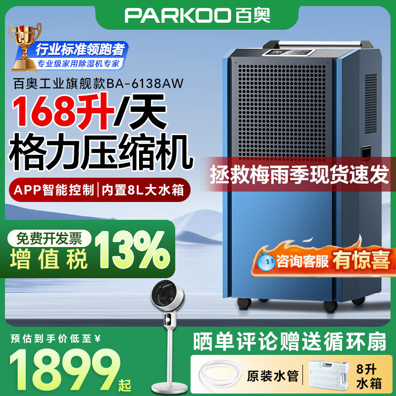 百奥除湿机工业仓库 大功率抽湿机地下室商用除潮干燥机DCS1582E