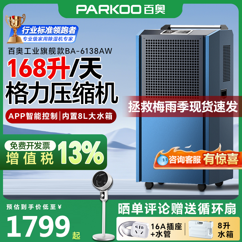 百奥除湿机工业仓库 大功率抽湿机地下室商用除潮干燥机DCS1582E