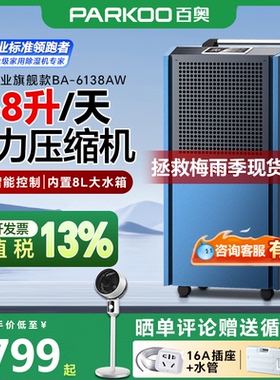 百奥除湿机工业仓库 大功率抽湿机地下室商用除潮干燥机DCS1582E