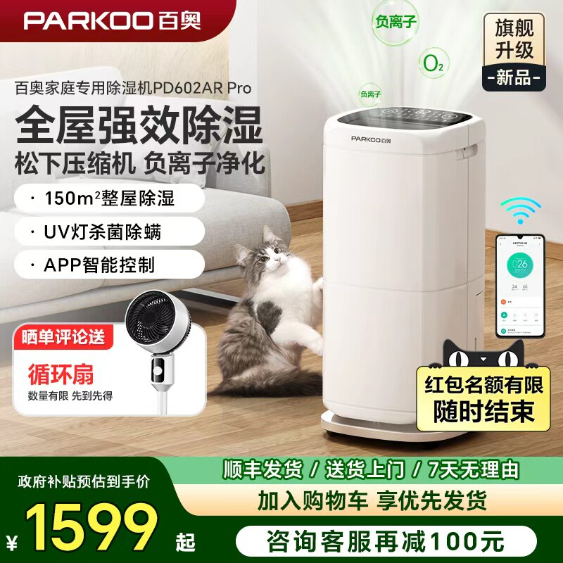 百奥别墅家用除湿机大功率地下室大型室内抽湿工业除湿器PD602AR