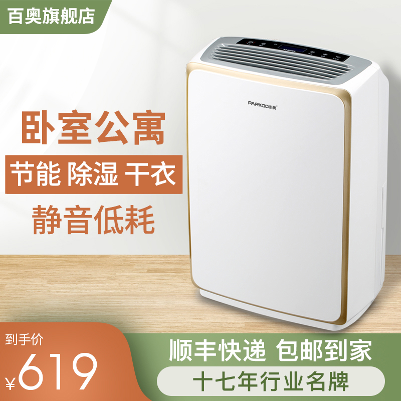 百奥除湿机家用小型干衣抽湿器卧室宿舍室内吸湿地下室HD165A
