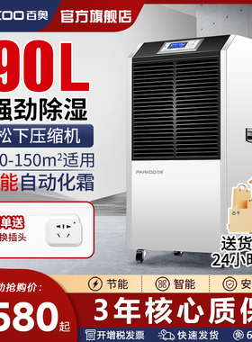 百奥YDA-890EB商用工业除湿机大功率车间地下室仓库别墅抽湿机器